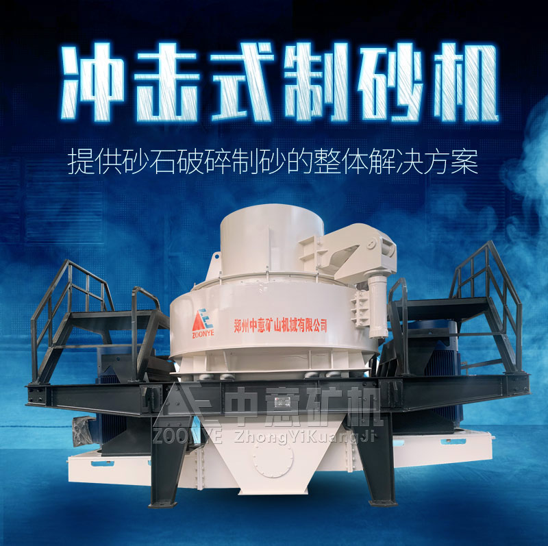 制砂機