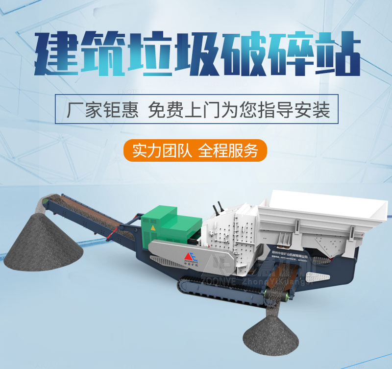 建筑垃圾破碎機