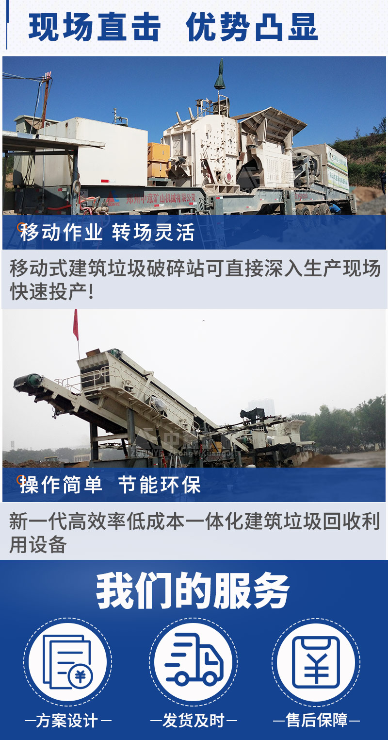 移動式建筑垃圾破碎機(jī)