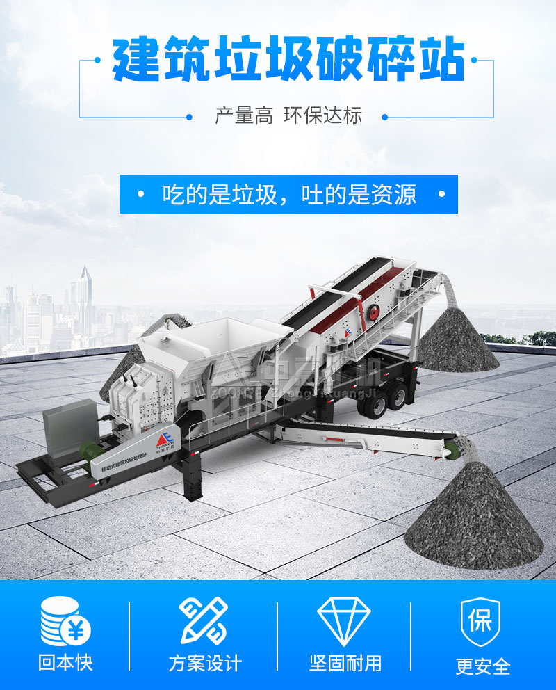 建筑垃圾破碎站