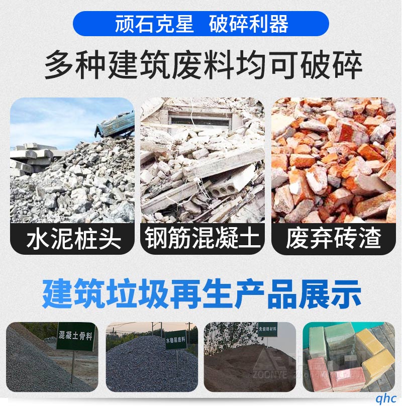 建筑垃圾變廢為寶