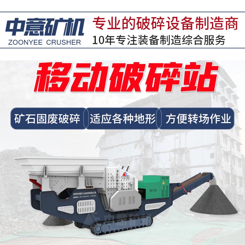 移動(dòng)破碎站