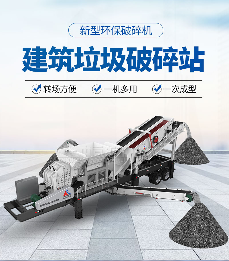 建筑垃圾破碎機(jī)