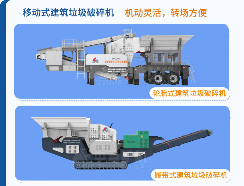 移動(dòng)破碎站