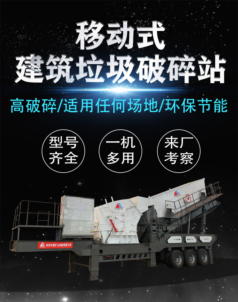 移動(dòng)破碎站