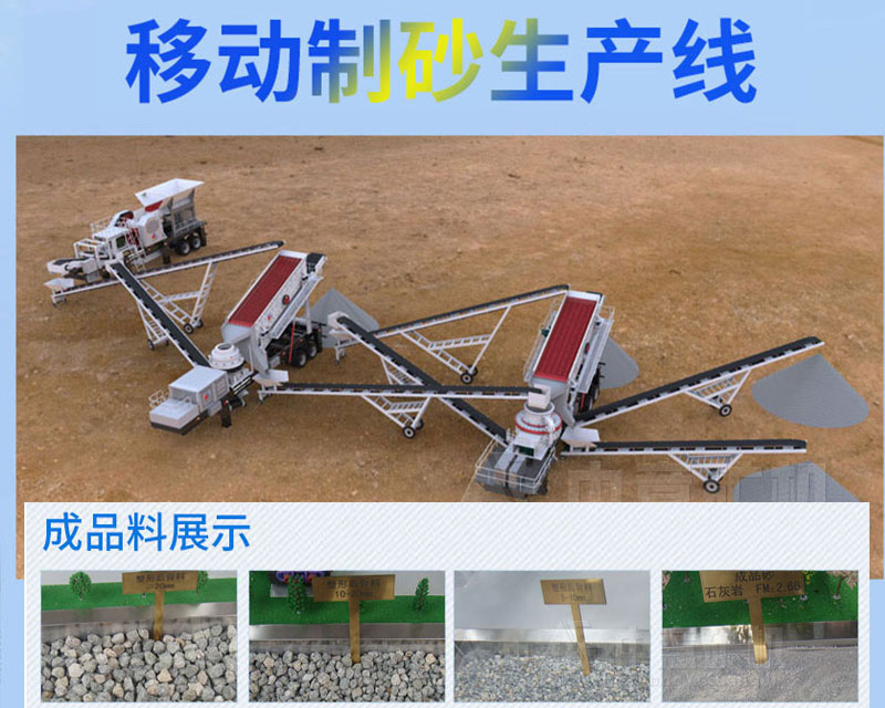移動砂石生產(chǎn)線